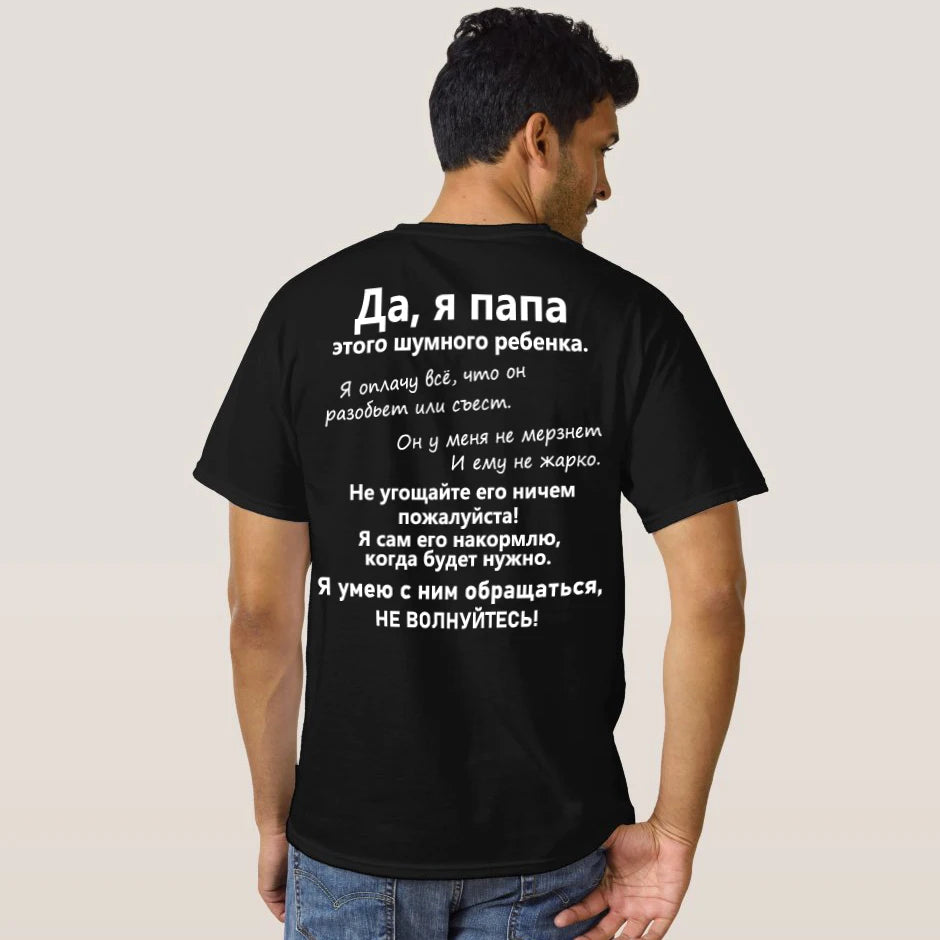 Funny Russian Letter Dad T-Shirt 100% Cotton Gift for New Fathers Baby Humor Tee Men’s Black Short Sleeve Family Outing Clothes